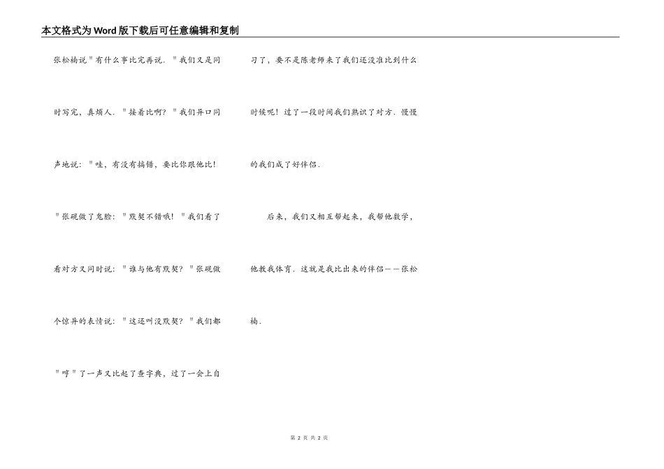 比出来的朋友_第2页