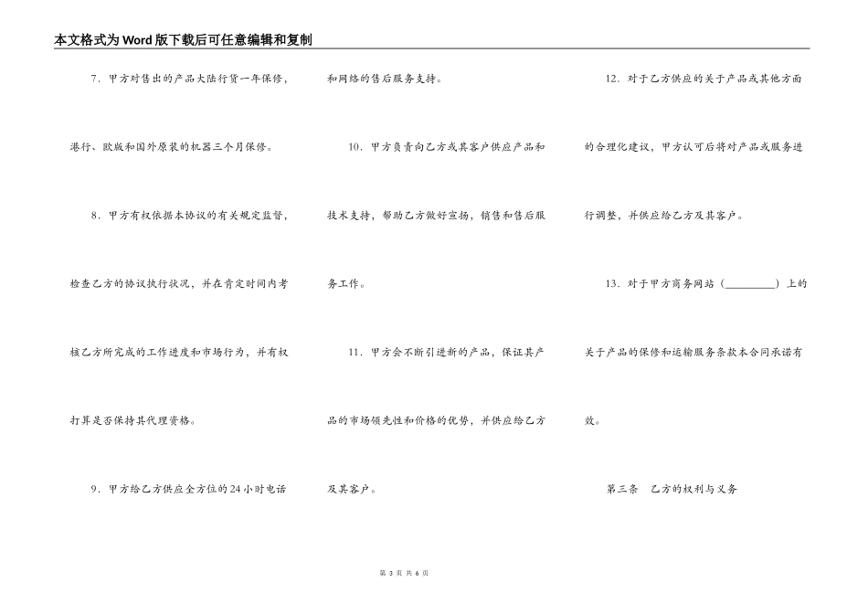 手机代理协议_第3页