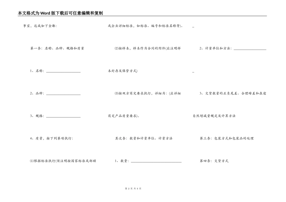 物品买卖协议书范本_第2页