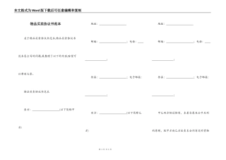 物品买卖协议书范本