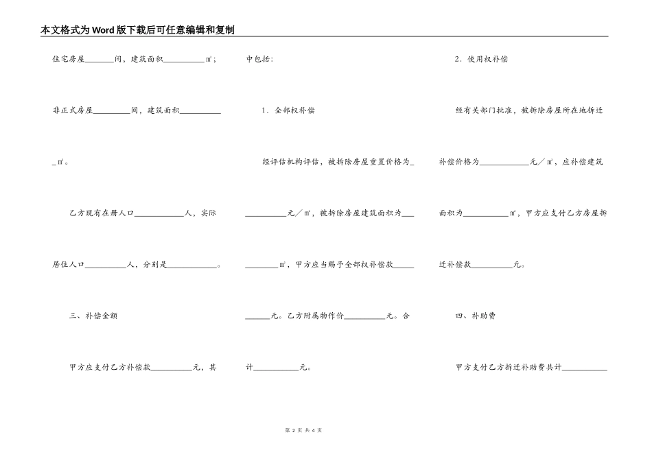 某市住宅房屋拆迁货币补偿协议通用版样本_第2页