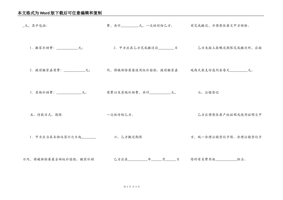 某市住宅房屋拆迁货币补偿协议通用版样本_第3页