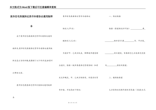 某市住宅房屋拆迁货币补偿协议通用版样本