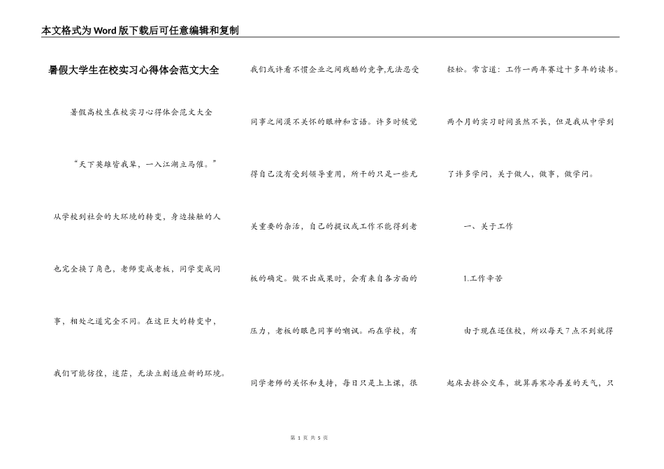 暑假大学生在校实习心得体会范文大全_第1页