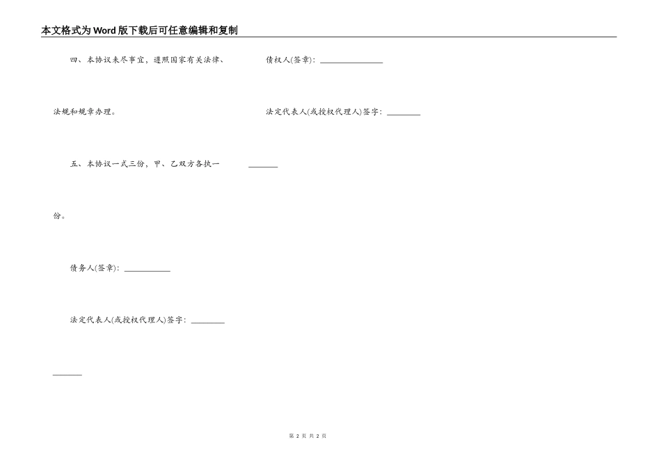 债务豁免协议范本格式_第2页