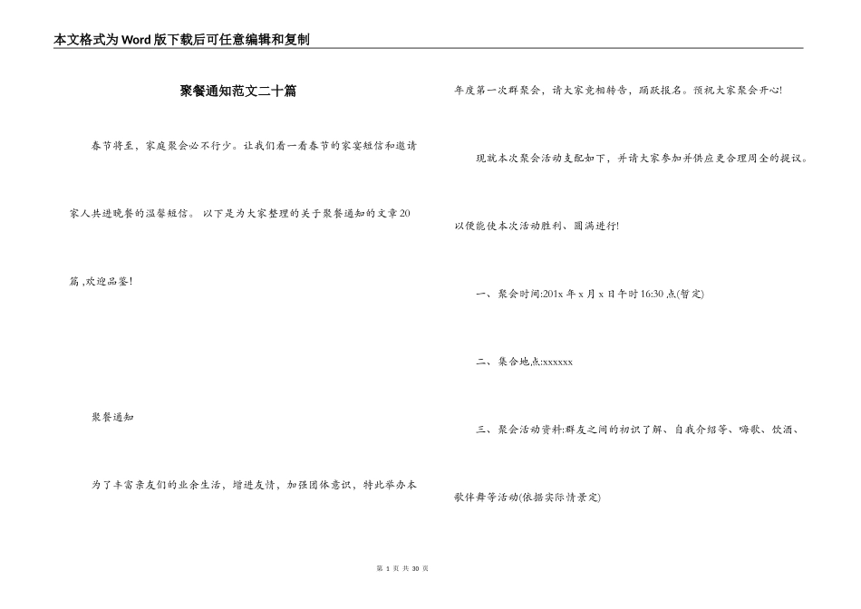 聚餐通知范文二十篇_第1页