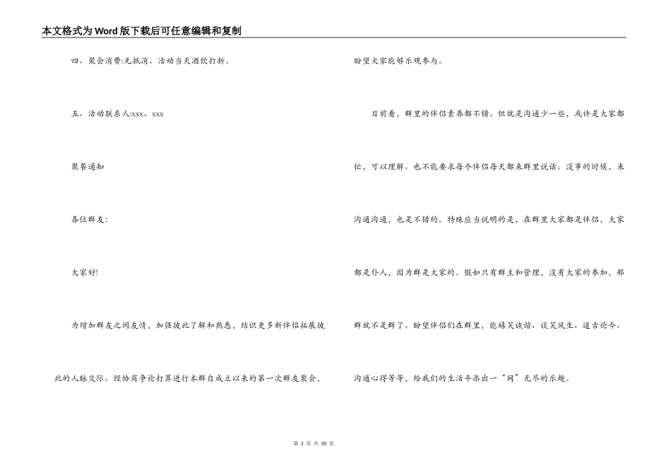 聚餐通知范文二十篇_第2页