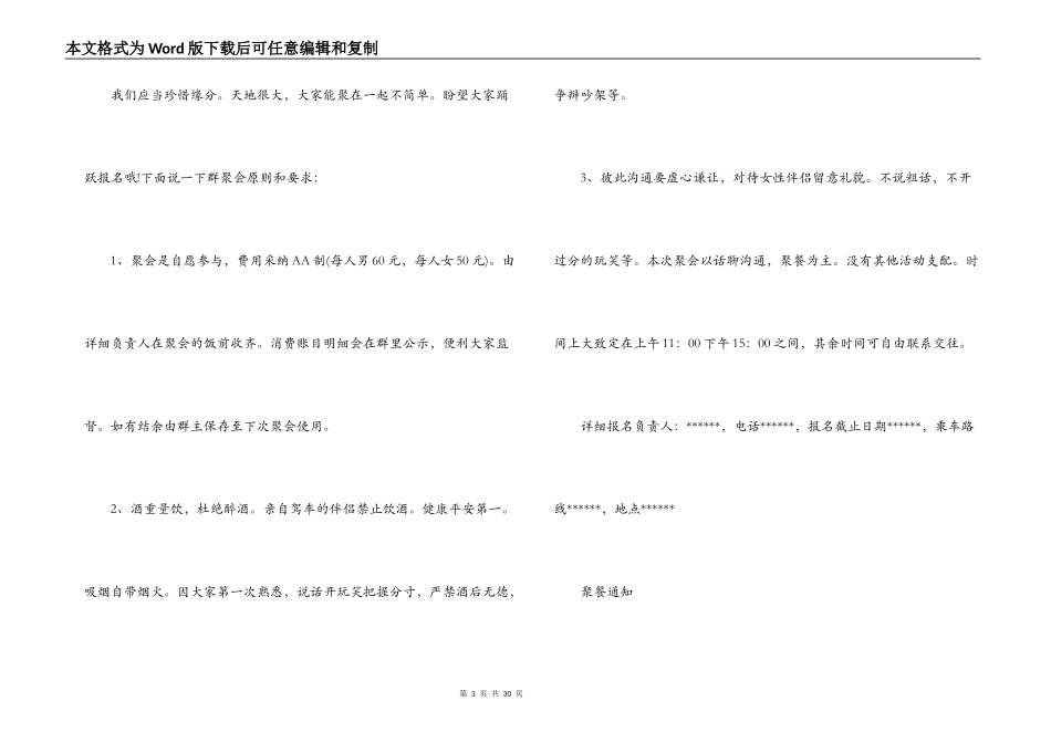 聚餐通知范文二十篇_第3页