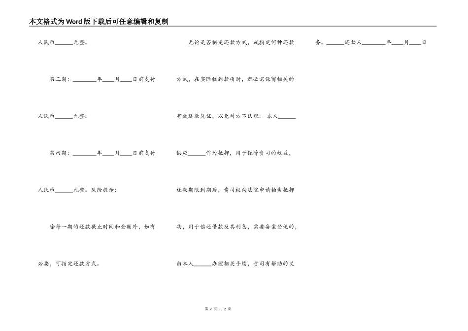 车贷还款计划书通用版_第2页