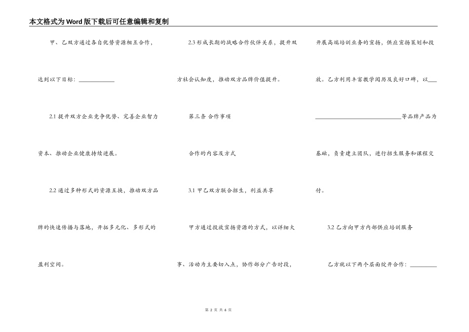 教育培训行业合作协议样书_第2页
