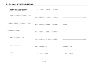 教育培训行业合作协议样书