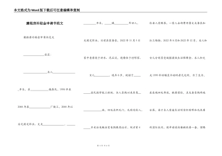 廉租房补贴金申请书范文