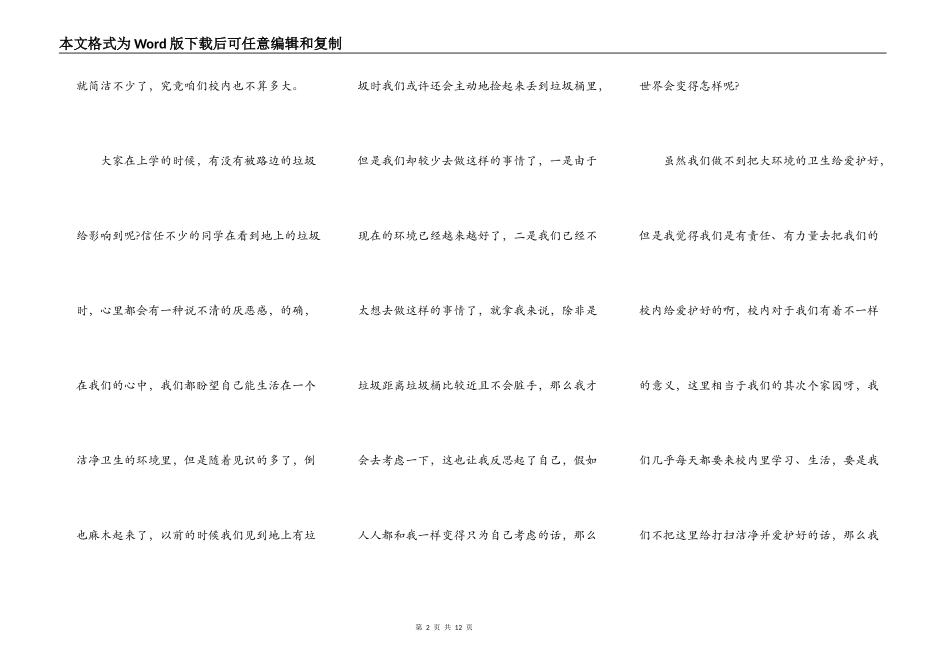 校园环境文明演讲稿5篇_第2页