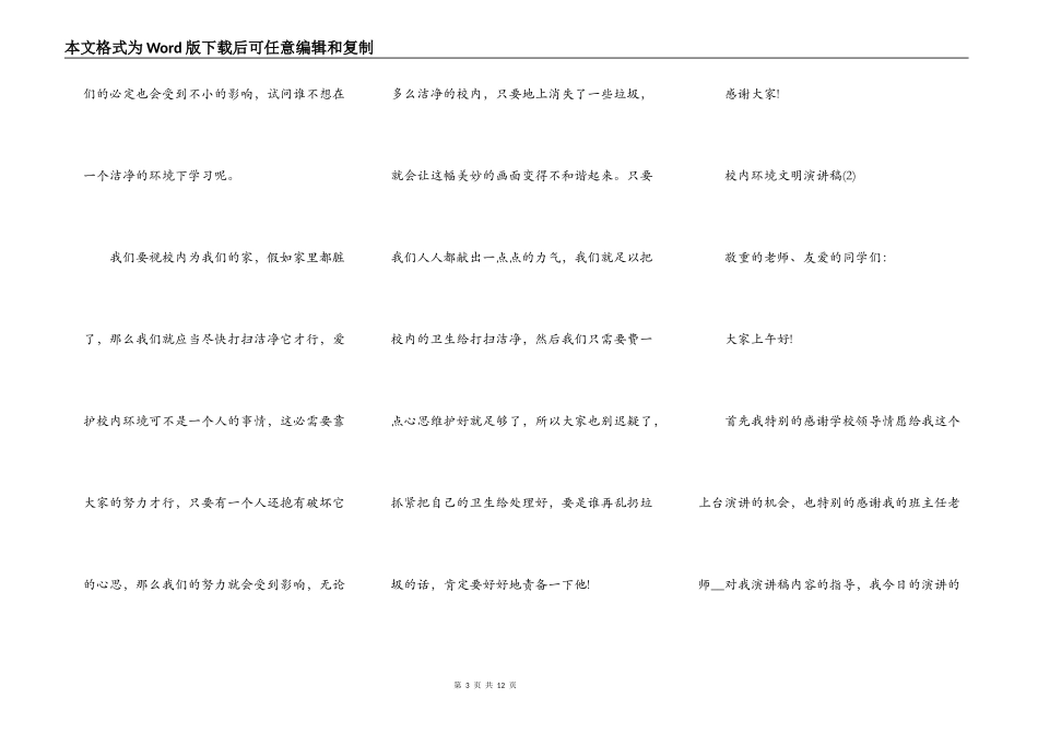 校园环境文明演讲稿5篇_第3页