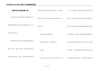 校园环境文明演讲稿5篇