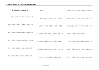 读《水浒传》后感500字