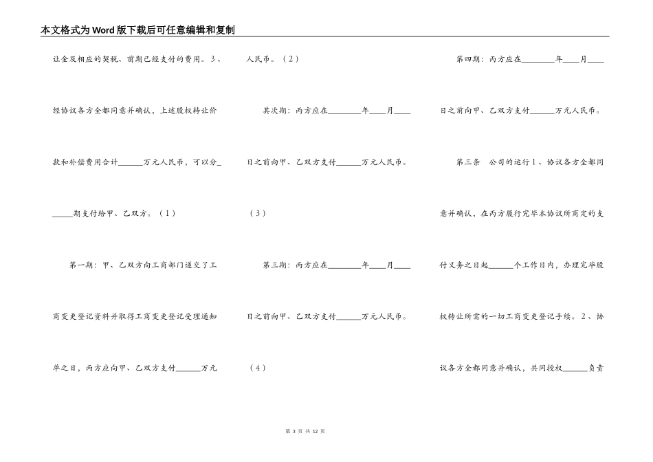 房地产股权转让通用版_第3页