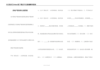 房地产股权转让通用版