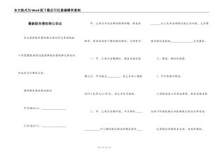 最新股东债权转让协议