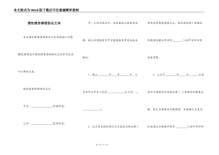 债权债务清偿协议文本