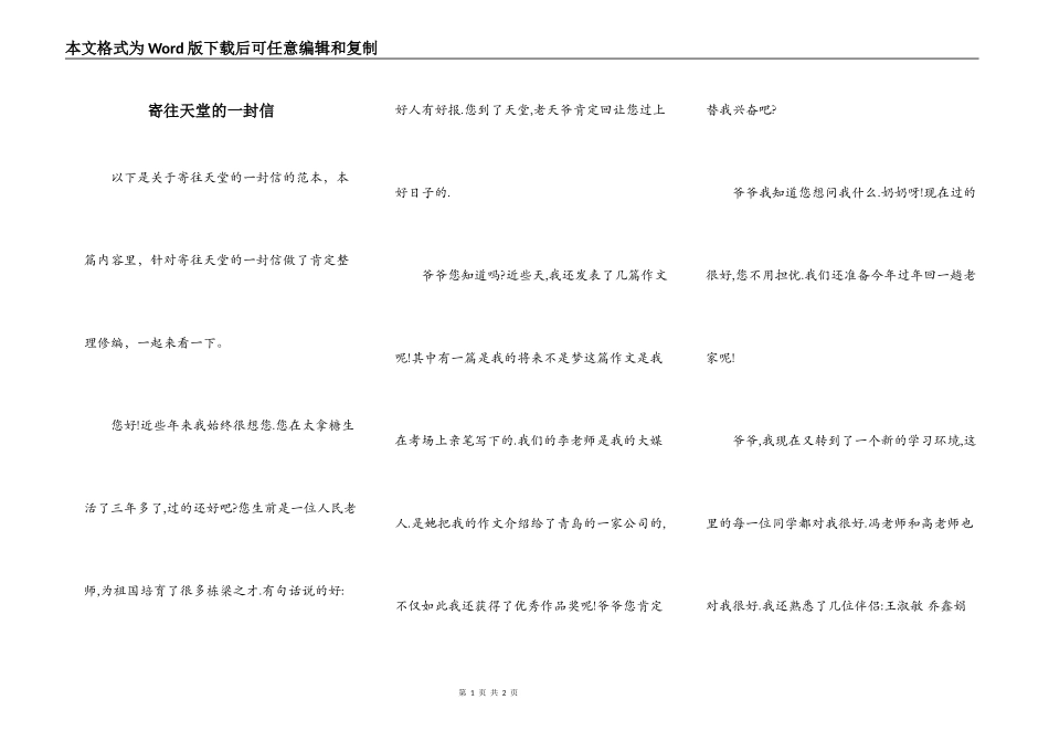 寄往天堂的一封信_第1页