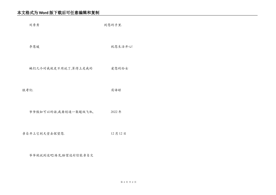 寄往天堂的一封信_第2页