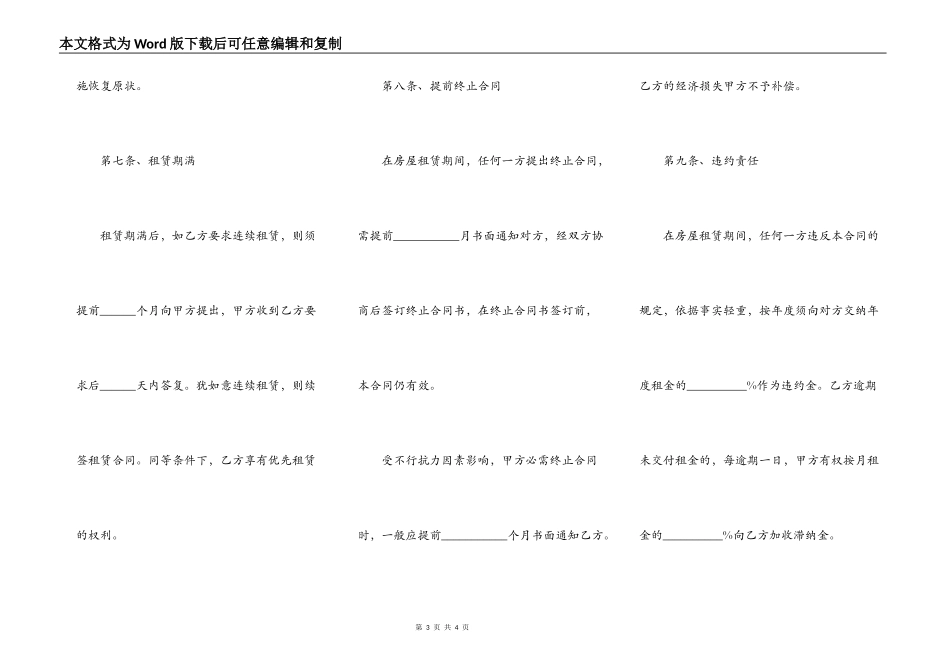 羽毛球馆合作协议书范本_第3页