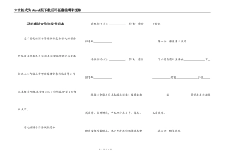 羽毛球馆合作协议书范本