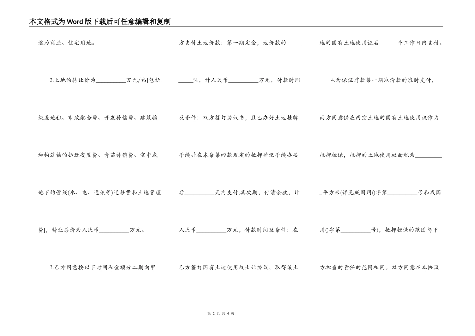 出让土地转让协议书_第2页