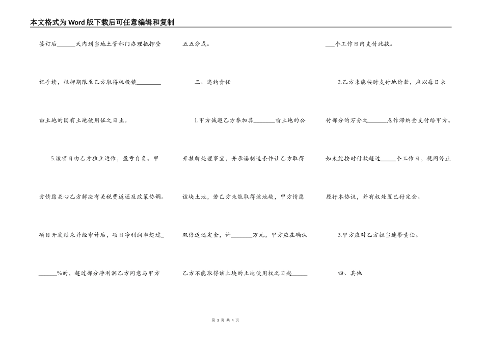 出让土地转让协议书_第3页