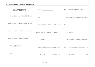 出让土地转让协议书