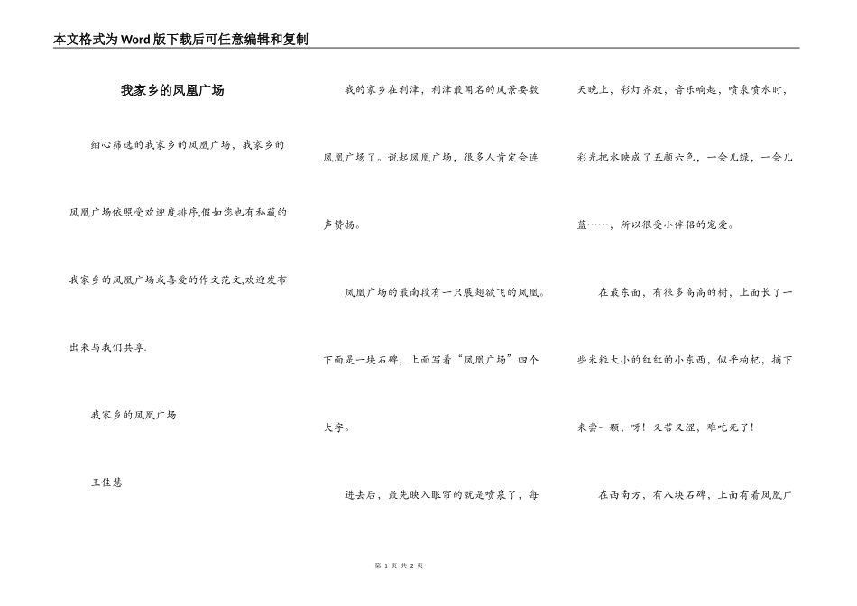 我家乡的凤凰广场_第1页