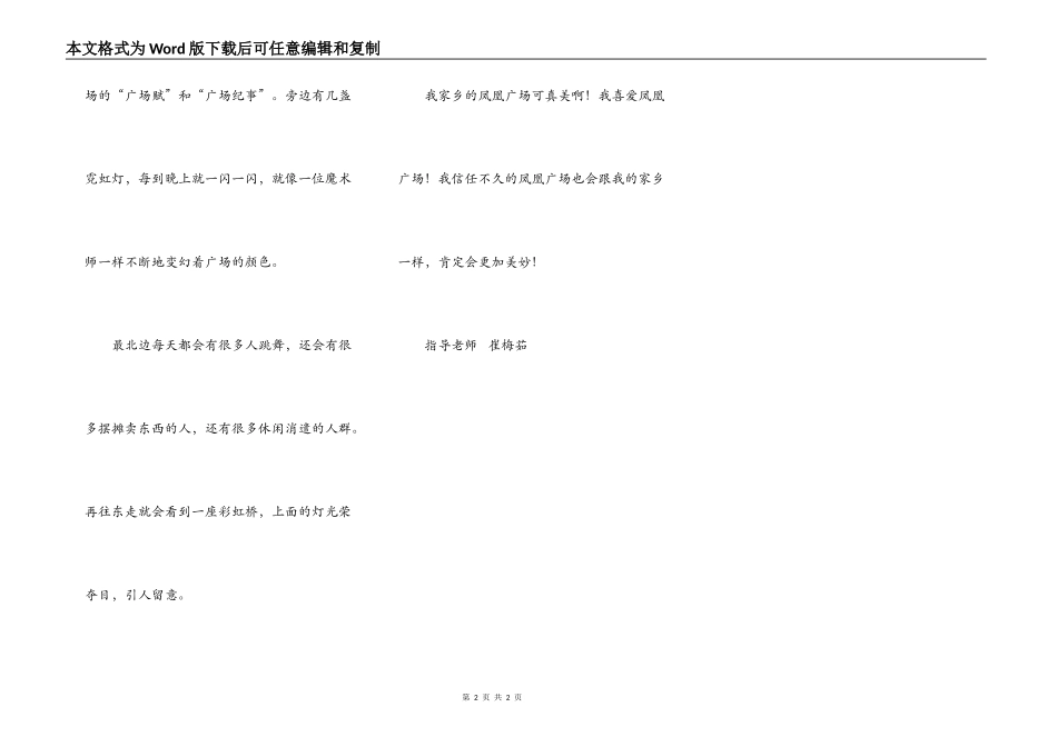 我家乡的凤凰广场_第2页