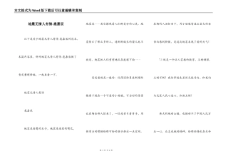 地震无情人有情-扈嘉辰