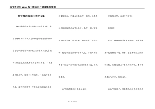 春节演讲稿2021作文5篇