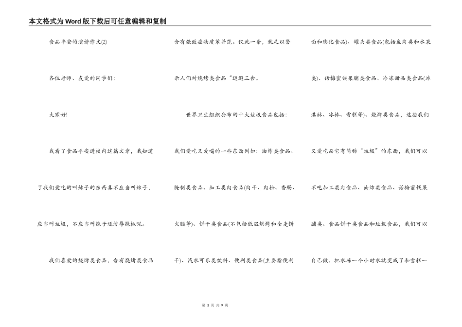 食品安全的演讲作文5篇_第3页