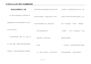 食品安全的演讲作文5篇