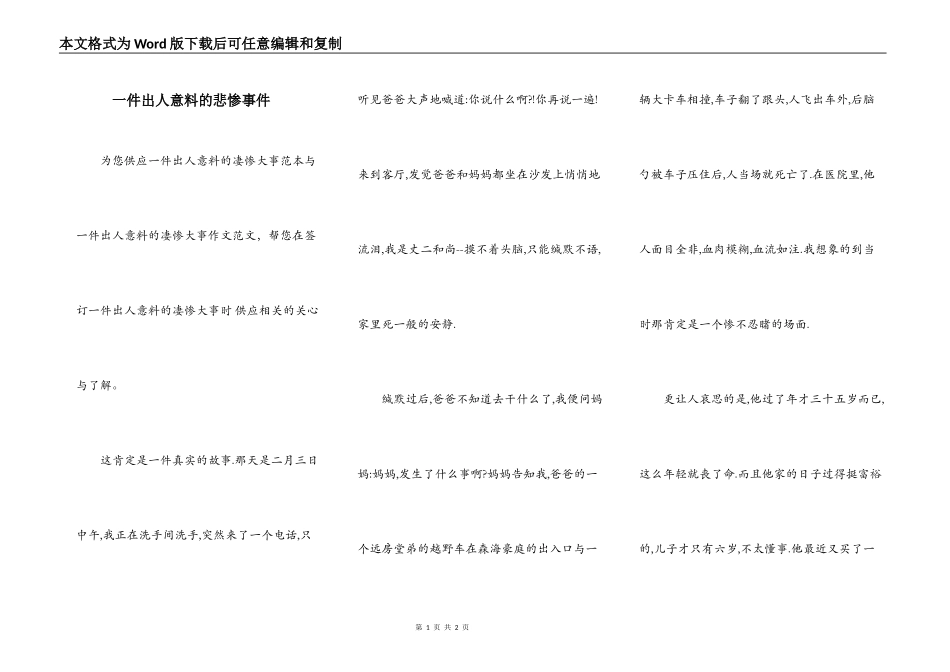 一件出人意料的悲惨事件_第1页