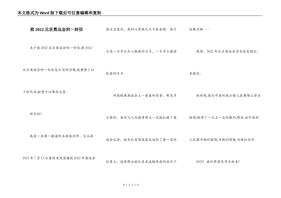 致2022北京奥运会的一封信_第1页