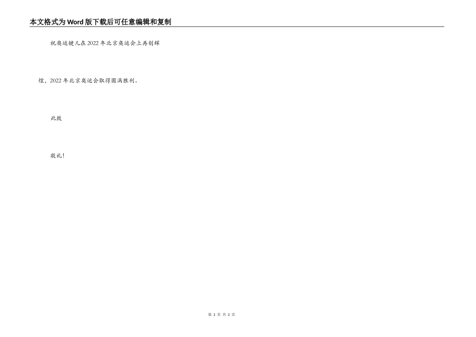 致2022北京奥运会的一封信_第2页