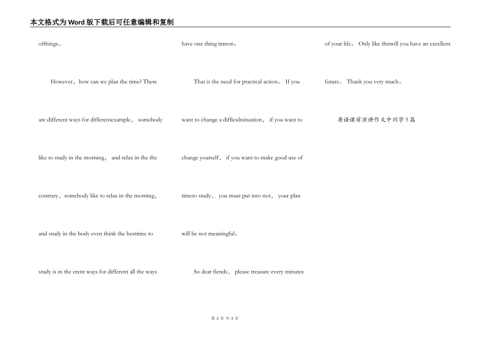 英语课前演讲作文中学生5篇_第3页