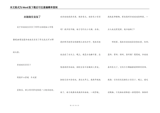 水娃娃生宝宝了