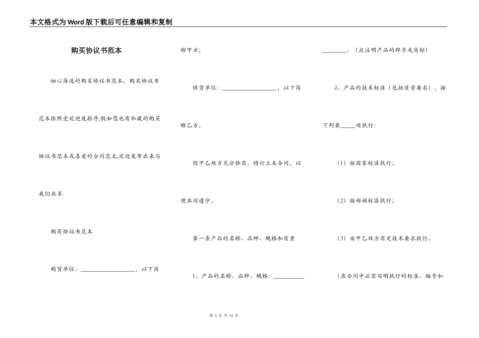 购买协议书范本_第1页