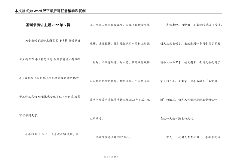 圣诞节演讲主题2022年5篇_第1页