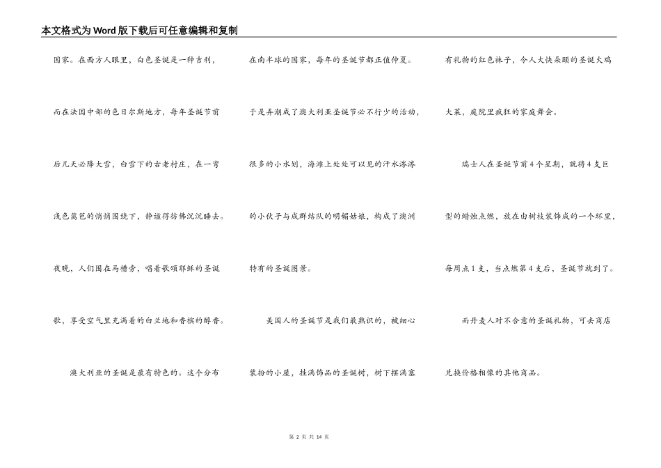 圣诞节演讲主题2022年5篇_第2页