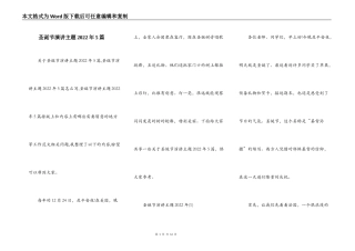 圣诞节演讲主题2022年5篇