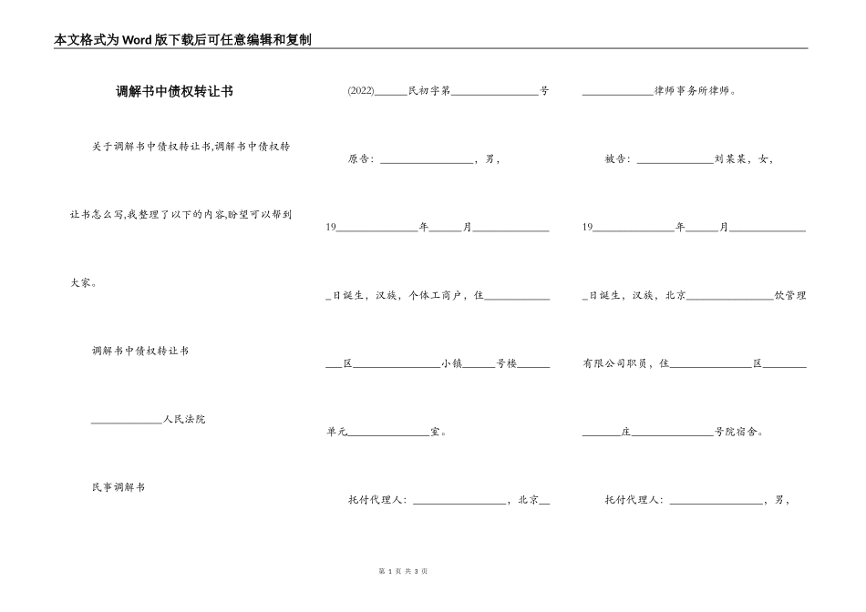 调解书中债权转让书_第1页