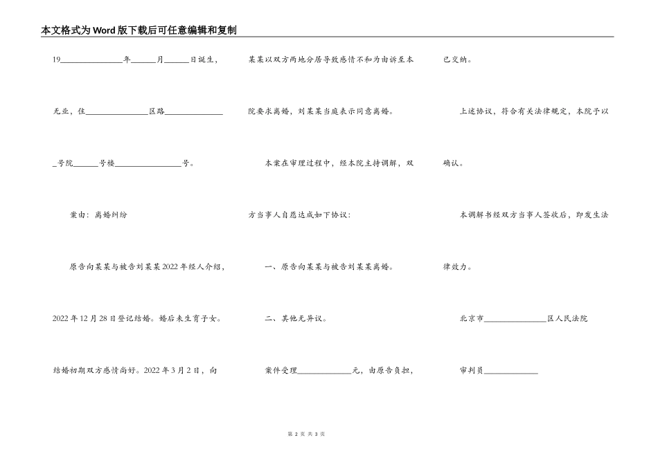 调解书中债权转让书_第2页