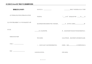 管辖权异议申请书