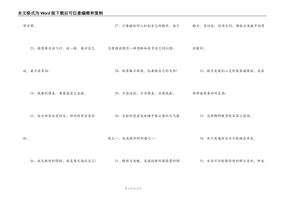 鼓励自己的话_第3页